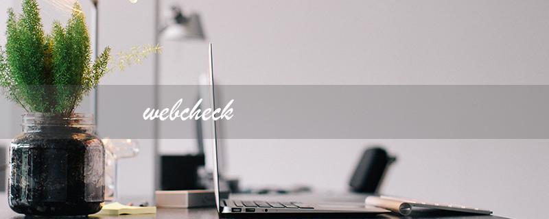 webcheck（如何处理webcheck可疑项目）