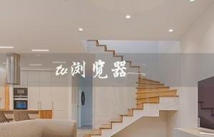 tv浏览器（如何下载TV浏览器）