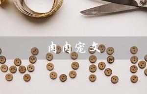 肉肉宠文（肉肉宠文是什么）