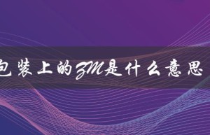 包装上的ZM是什么意思（黑话zm的含义是什么）