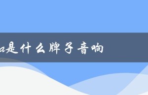 Praktica是德国的一个音响品牌。