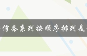 刺客信条系列按顺序排列是什么（刺客信条出版顺序是什么）