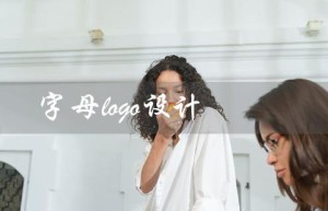 字母logo设计