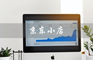 京东小店（京东小店便利店加盟条件和费用是什么）