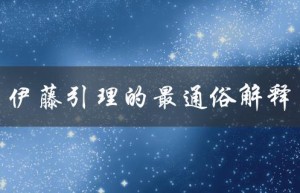 伊藤引理的最通俗解释（为什么随机微分方程中需要伊藤引理？）