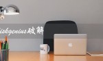 diskgenius破解（diskgenius破解版注册码是什么）