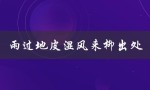 雨后初晴，春意盎然