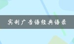宾利广告语经典语录（宾利的广告语经典语录是什么）