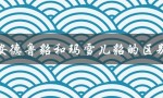 安德鲁貂和玛雪儿貂的区别（貂子马雪儿和安德鲁的区别是什么）