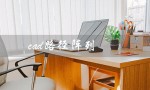 cad路径阵列（cad路径阵列使用方法）