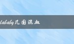 angelababy几国混血（angelababy是哪几国混血）