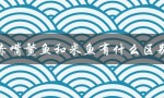 赤嘴鳘鱼和米鱼有什么区别（赤嘴鳘鱼与米鱼有何不同）
