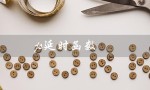 js延时函数（JS如何实现延时）