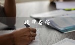 磁带备份（磁带备份机是什么）