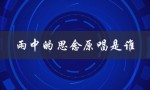 雨中的思念原唱是谁（雨中的思念原唱视频是什么）