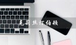 克莉丝汀伯顿（克莉丝汀伯顿眼霜好用吗）