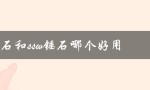 比较两款锤石皮肤的外观和特效，哪个更加炫酷？