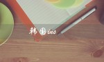 韩国ins（如何下载韩国ins社交软件）