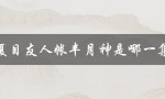 夏目友人帐丰月神是哪一集（夏目友人帐的月神有哪些）