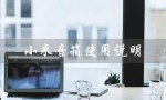 小米音箱使用说明（小米音箱MDZ-25使用说明）