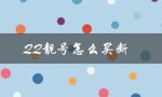 QQ靓号怎么买断（如何买断QQ靓号）
