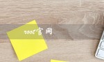 root官网（如何在官网下载root）