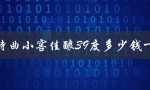 泰山特曲小窖佳酿39度多少钱一箱（泰山特曲小窖佳酿39度价格）