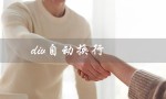 div自动换行（HTML div怎样自动换行）