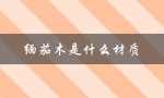 缅茄木是什么材质（缅茄木是什么）