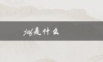 jaf是什么（jaf品牌是什么）