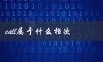 eall属于什么档次（了解智能家居产品档次分类）
