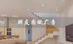 朋友圈做广告（货车司机朋友圈做广告）