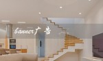 banner广告（什么是banner广告）