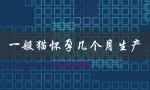 一般猫怀孕几个月生产（猫怀孕多久生）