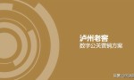 酒类营销策划方案案例（酒类营销方法讲解）