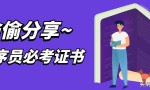 软件证书有哪些（软件证书含金量排行榜）