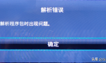 解析包修复下载（安装软件出现解析包错误怎么办）