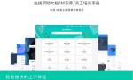 企业知识库软件（建立个人知识库最好的软件）