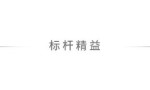 QC七大手法之柏拉图(柏拉图制作方法图解)