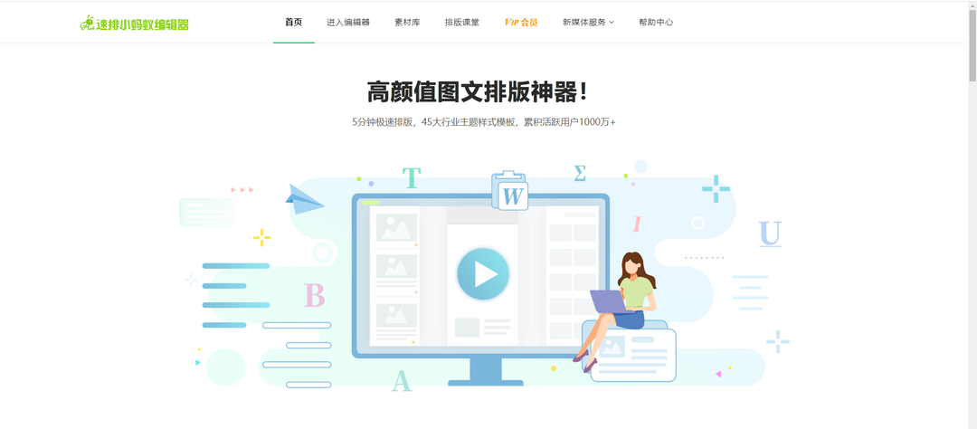 免费公众号编辑器推荐(公众号怎么做文章推广)