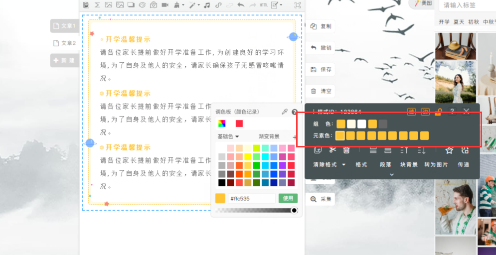 免费公众号编辑器推荐(公众号怎么做文章推广)