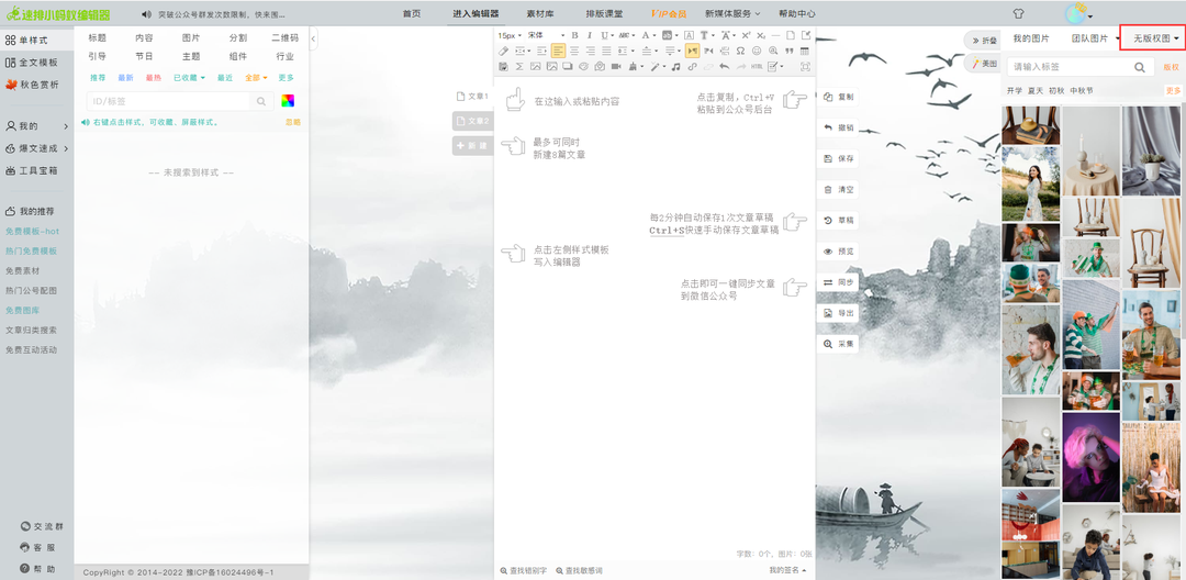 免费公众号编辑器推荐(公众号怎么做文章推广)