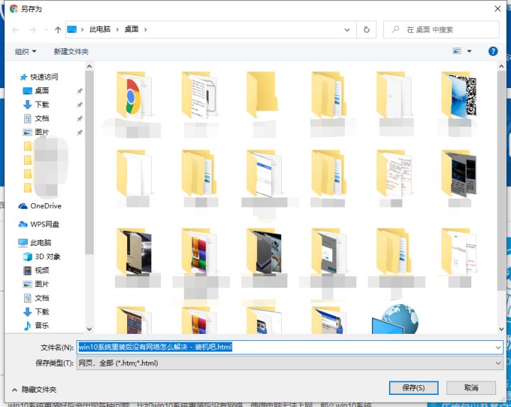 电脑怎么保存网页（保存网页的四种方法）
