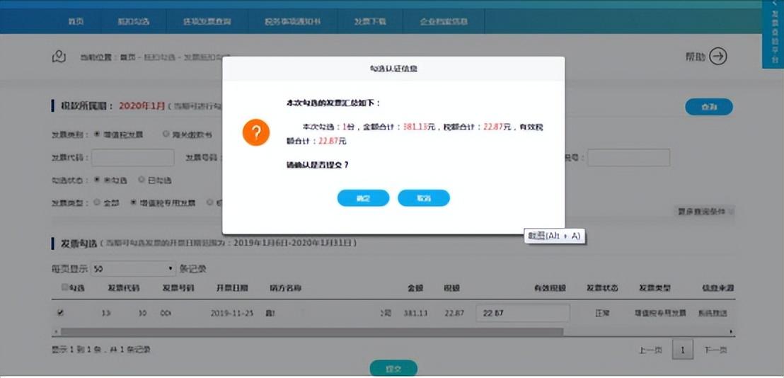 如何勾选认证进项发票（进项发票勾选认证流程来）