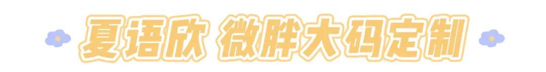 大码女装店名有哪些（6家私藏大码店分享）