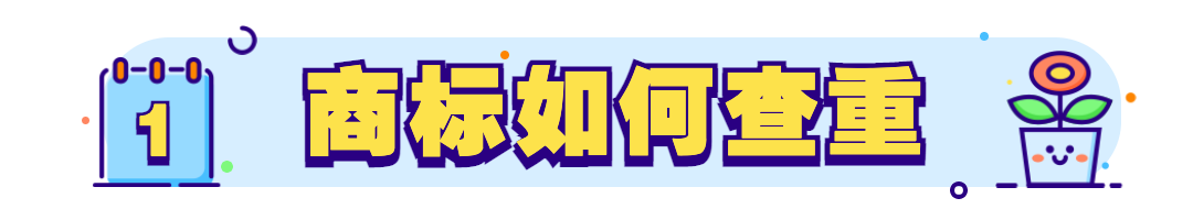 logo查重网站(logo如何查重)