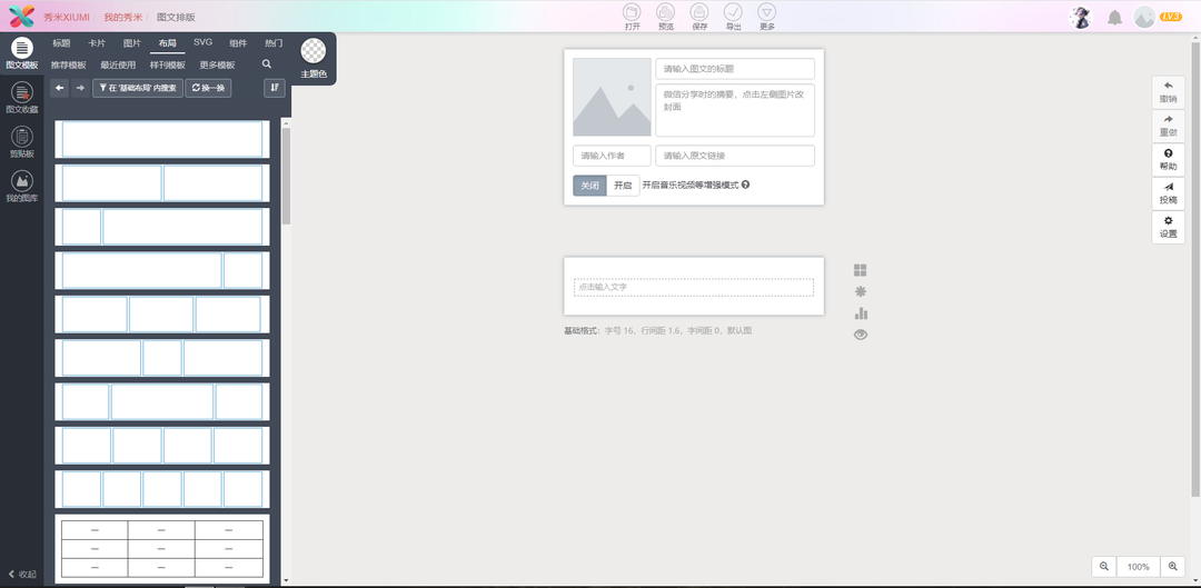 免费公众号编辑器推荐(公众号怎么做文章推广)