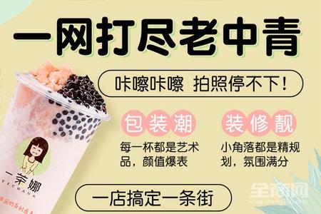 一茶娜奶茶品牌怎么样（一茶娜介绍）