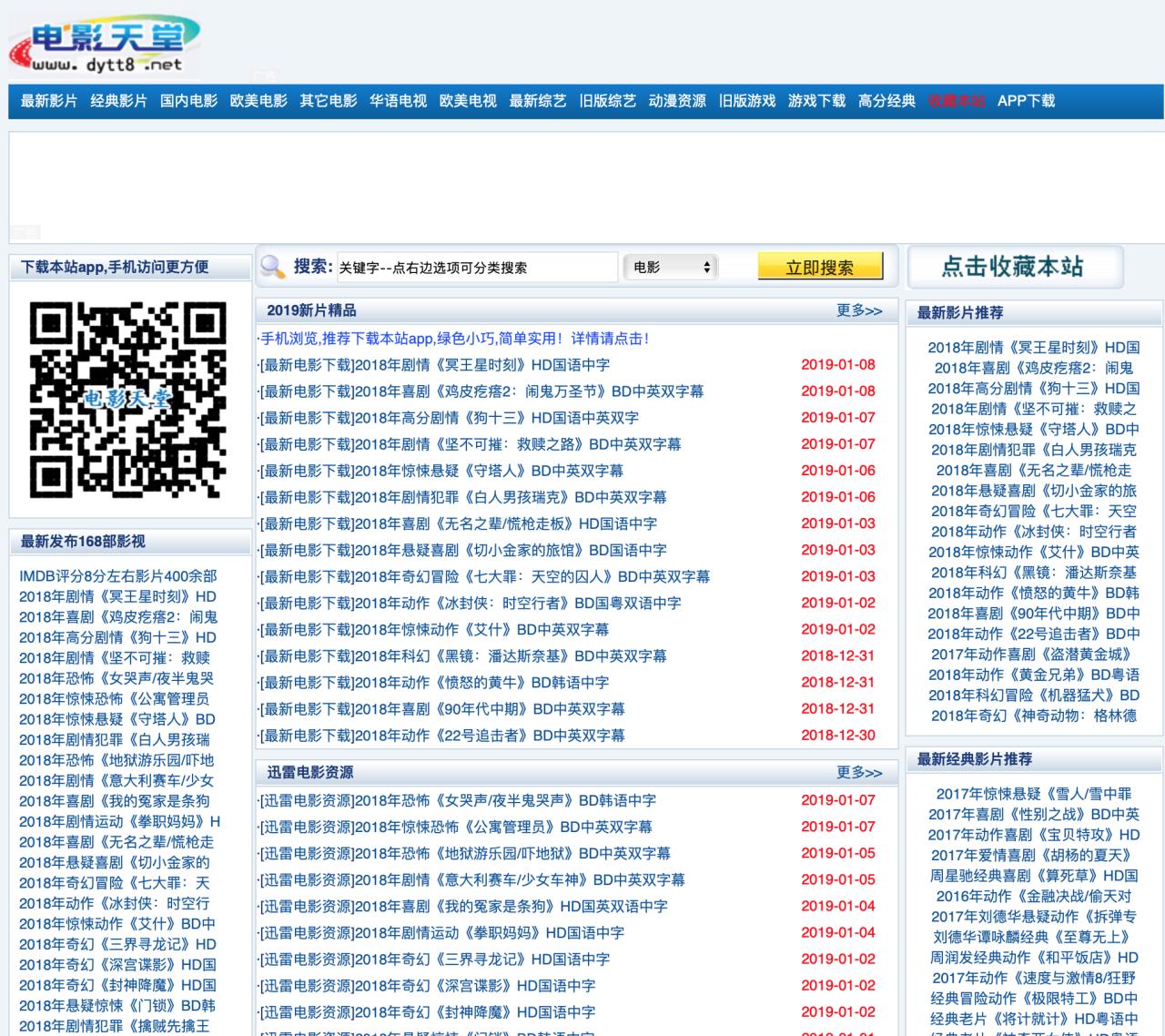 什么网站下载电影好（推荐6款免费下载电影资源）