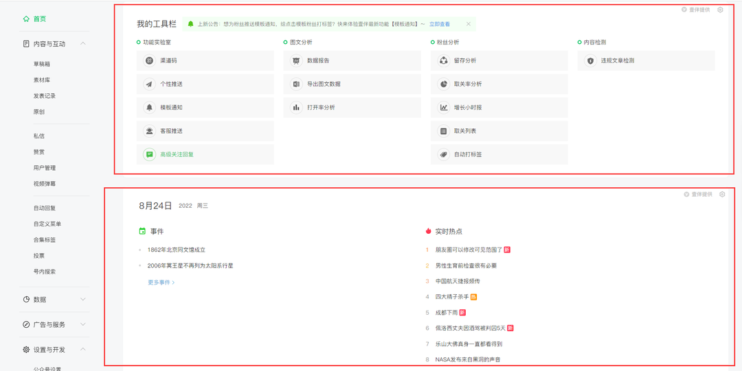 免费公众号编辑器推荐(公众号怎么做文章推广)